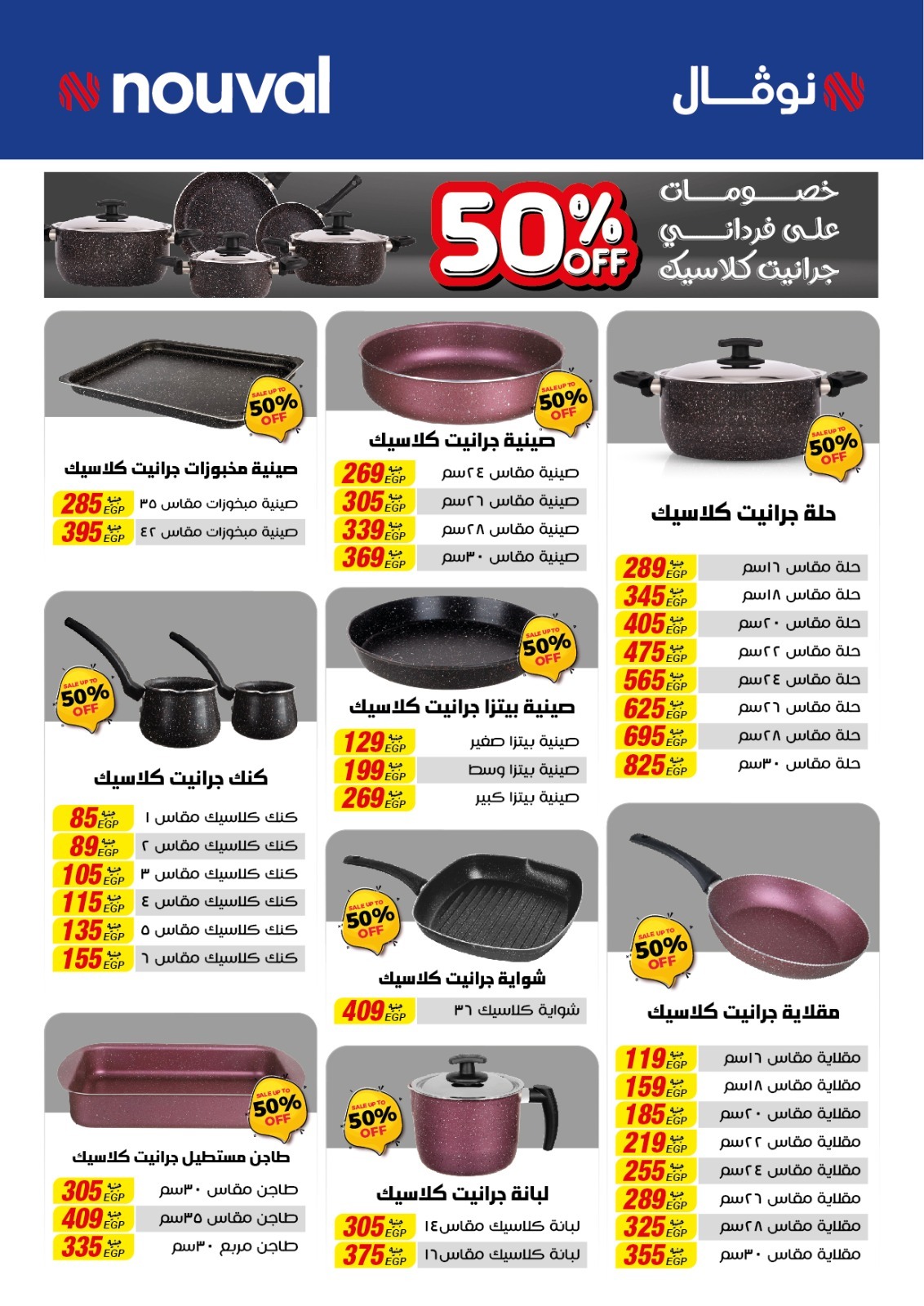 el-mahallawy offers from 7mar to 7mar 2025 عروض المحلاوي من 7 مارس حتى 7 مارس 2025 صفحة رقم 26